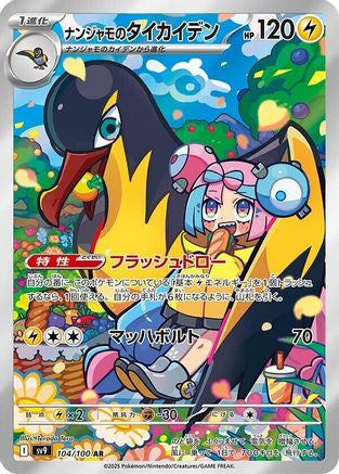 Iono's Kilowattrel - 104/100 (104/100) [SV9: Battle Partners] Holofoil - Deck Out Gaming