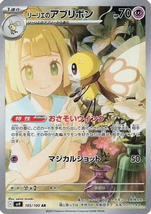 Lillie's Ribombee - 105/100 (105/100) [SV9: Battle Partners] Holofoil - Deck Out Gaming