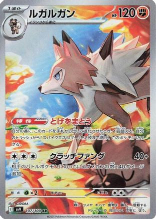Lycanroc - 107/100 (107/100) [SV9: Battle Partners] Holofoil - Deck Out Gaming
