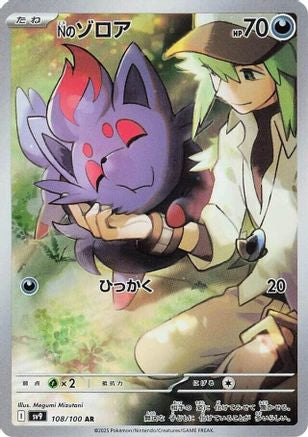 N's Zorua - 108/100 (108/100) [SV9: Battle Partners] Holofoil - Deck Out Gaming