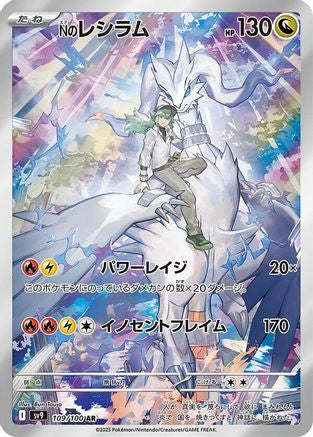 N's Reshiram - 109/100 (109/100) [SV9: Battle Partners] Holofoil - Deck Out Gaming
