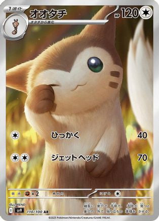 Furret - 110/100 (110/100) [SV9: Battle Partners] Holofoil - Deck Out Gaming