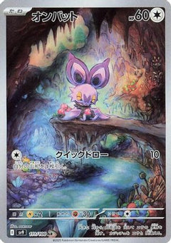 Noibat - 111/100 (111/100) [SV9: Battle Partners] Holofoil - Deck Out Gaming