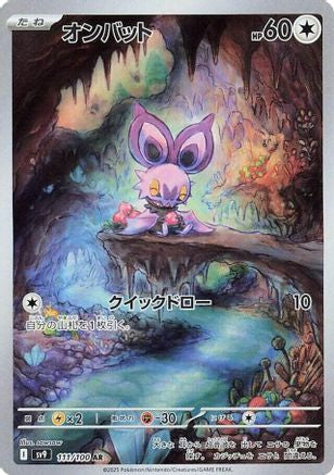 Noibat - 111/100 (111/100) [SV9: Battle Partners] Holofoil - Deck Out Gaming