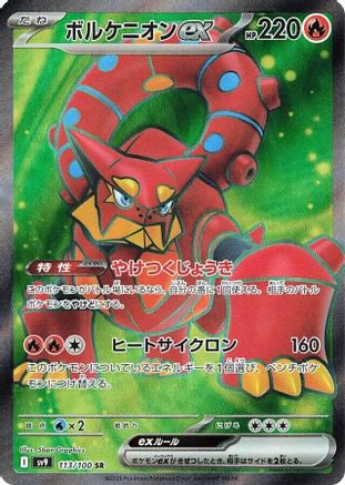 Volcanion ex - 113/100 (113/100) [SV9: Battle Partners] Holofoil - Deck Out Gaming