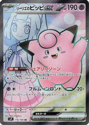 Lillie's Clefairy ex - 115/100 (115/100) [SV9: Battle Partners] Holofoil - Deck Out Gaming