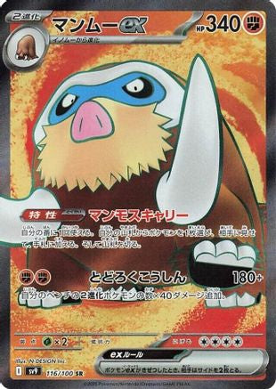 Mamoswine ex - 116/100 (116/100) [SV9: Battle Partners] Holofoil - Deck Out Gaming
