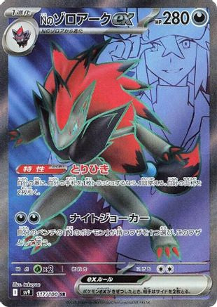 N's Zoroark ex - 117/100 (117/100) [SV9: Battle Partners] Holofoil - Deck Out Gaming
