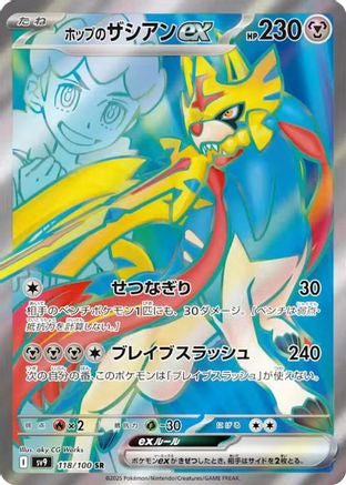 Hop's Zacian ex - 118/100 (118/100) [SV9: Battle Partners] Holofoil - Deck Out Gaming