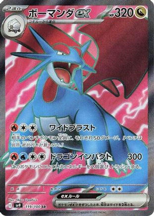 Salamence ex - 119/100 (119/100) [SV9: Battle Partners] Holofoil - Deck Out Gaming