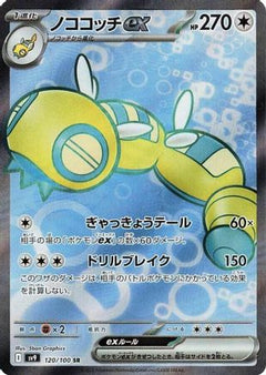 Dudunsparce ex - 120/100 (120/100) [SV9: Battle Partners] Holofoil - Deck Out Gaming