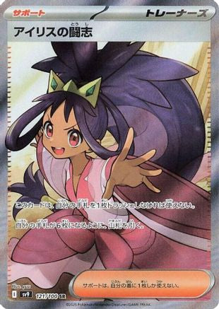 Iris's Fighting Spirit - 121/100 (121/100) [SV9: Battle Partners] Holofoil - Deck Out Gaming
