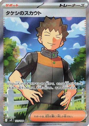 Brock's Scouting - 123/100 (123/100) [SV9: Battle Partners] Holofoil - Deck Out Gaming