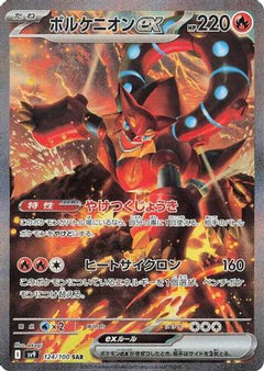 Volcanion ex - 124/100 (124/100) [SV9: Battle Partners] Holofoil - Deck Out Gaming