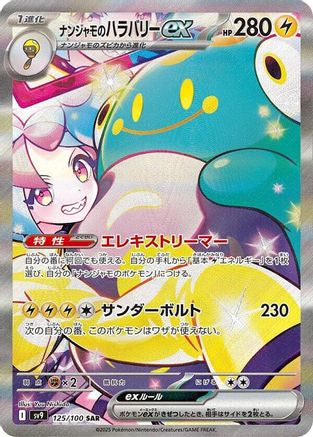 Iono's Bellibolt ex - 125/100 (125/100) [SV9: Battle Partners] Holofoil - Deck Out Gaming