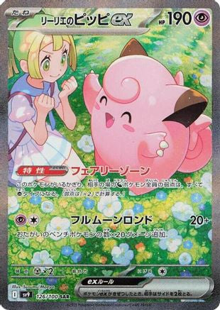 Lillie's Clefairy ex - 126/100 (126/100) [SV9: Battle Partners] Holofoil - Deck Out Gaming