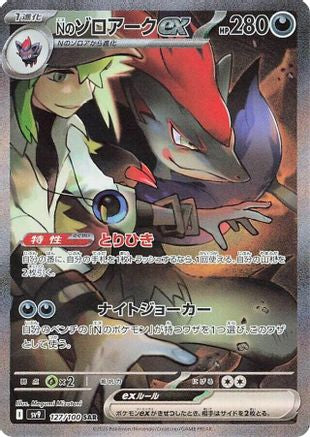 N's Zoroark ex - 127/100 (127/100) [SV9: Battle Partners] Holofoil - Deck Out Gaming