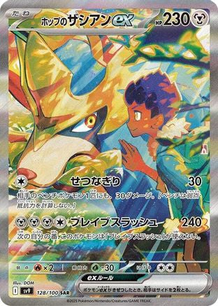 Hop's Zacian ex - 128/100 (128/100) [SV9: Battle Partners] Holofoil - Deck Out Gaming