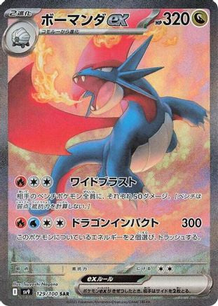 Salamence ex - 129/100 (129/100) [SV9: Battle Partners] Holofoil - Deck Out Gaming