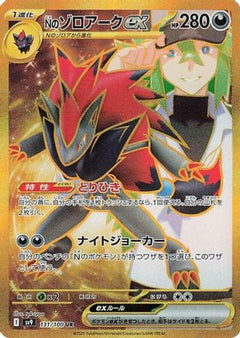 N's Zoroark ex - 131/100 (131/100) [SV9: Battle Partners] Holofoil - Deck Out Gaming