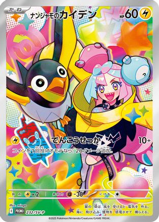 Iono's Wattrel - 232/SV-P (232/SV-P) (Sealed) [SV-P Promotional Cards] Holofoil - Deck Out Gaming