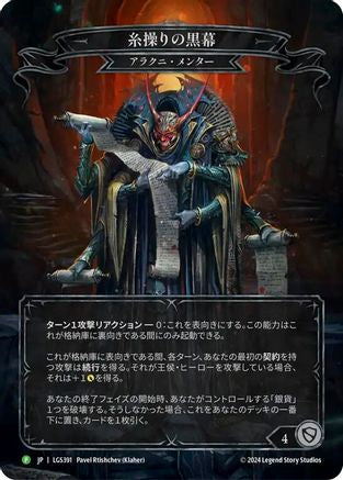 The Hand that Pulls the Strings - LGS391 (LGD391) [Flesh and Blood: Promo Cards] Cold Foil - Deck Out Gaming