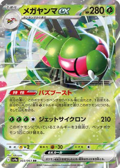 Yanmega ex (003/063) [SV9a: Heat Wave Arena] Holofoil - Deck Out Gaming