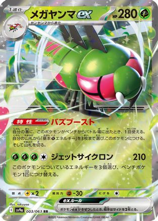 Yanmega ex (003/063) [SV9a: Heat Wave Arena] Holofoil - Deck Out Gaming