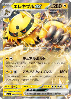 Electivire ex (035/063) [SV9a: Heat Wave Arena] Holofoil - Deck Out Gaming