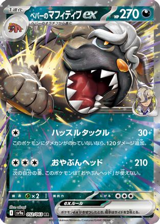 Arven's Mabosstiff ex (052/063) [SV9a: Heat Wave Arena] Holofoil - Deck Out Gaming