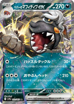 Arven's Mabosstiff ex (052/063) [SV9a: Heat Wave Arena] Holofoil - Deck Out Gaming
