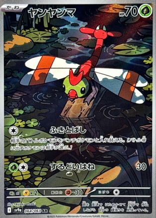Yanma - 064/063 (064/063) [SV9a: Heat Wave Arena] Holofoil - Deck Out Gaming