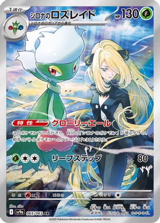 Cynthia's Roserade - 065/063 (065/063) [SV9a: Heat Wave Arena] Holofoil - Deck Out Gaming