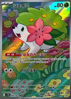 Shaymin - 066/063 (066/063) [SV9a: Heat Wave Arena] Holofoil - Deck Out Gaming
