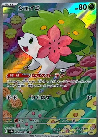 Shaymin - 066/063 (066/063) [SV9a: Heat Wave Arena] Holofoil - Deck Out Gaming