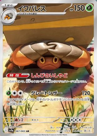 Crustle - 067/063 (067/063) [SV9a: Heat Wave Arena] Holofoil - Deck Out Gaming