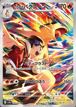 Ethan's Typhlosion - 070/063 (070/063) [SV9a: Heat Wave Arena] Holofoil - Deck Out Gaming