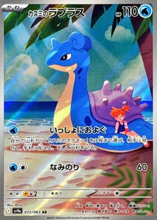 Misty's Lapras - 072/063 (072/063) [SV9a: Heat Wave Arena] Holofoil - Deck Out Gaming