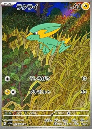 Electrike - 073/063 (073/063) [SV9a: Heat Wave Arena] Holofoil - Deck Out Gaming