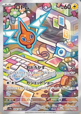 Rotom - 074/063 (074/063) [SV9a: Heat Wave Arena] Holofoil - Deck Out Gaming