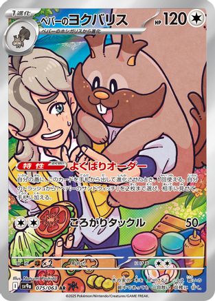 Arven's Greedent - 075/063 (075/063) [SV9a: Heat Wave Arena] Holofoil - Deck Out Gaming