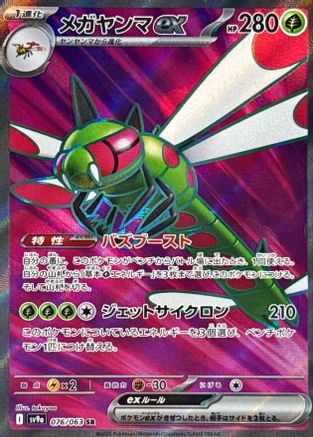 Yanmega ex - 076/063 (076/063) [SV9a: Heat Wave Arena] Holofoil - Deck Out Gaming