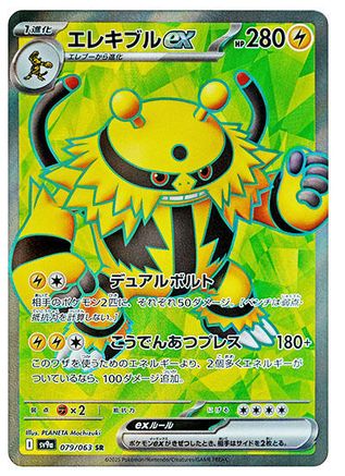 Electivire ex - 079/063 (079/063) [SV9a: Heat Wave Arena] Holofoil - Deck Out Gaming
