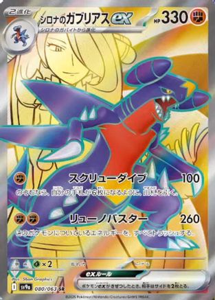 Cynthia's Garchomp ex - 080/063 (080/063) [SV9a: Heat Wave Arena] Holofoil - Deck Out Gaming