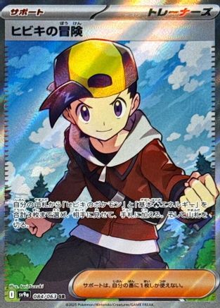 Ethan's Adventure - 084/063 (084/063) [SV9a: Heat Wave Arena] Holofoil - Deck Out Gaming