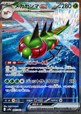 Yanmega ex - 085/063 (085/063) [SV9a: Heat Wave Arena] Holofoil - Deck Out Gaming