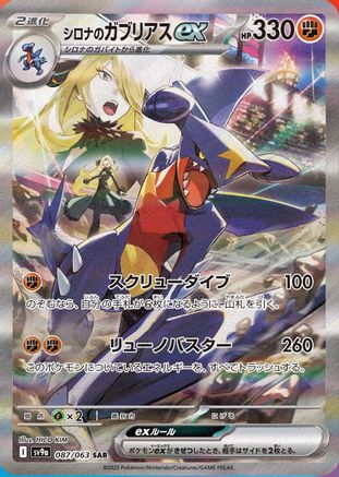 Cynthia's Garchomp ex - 087/063 (087/063) [SV9a: Heat Wave Arena] Holofoil - Deck Out Gaming