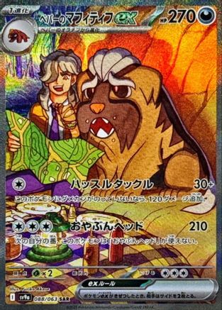 Arven's Mabosstiff ex - 088/063 (088/063) [SV9a: Heat Wave Arena] Holofoil - Deck Out Gaming