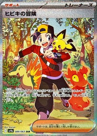 Ethan's Adventure - 089/063 (089/063) [SV9a: Heat Wave Arena] Holofoil - Deck Out Gaming