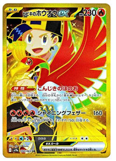Ethan's Ho-Oh ex - 090/063 (090/063) [SV9a: Heat Wave Arena] Holofoil - Deck Out Gaming
